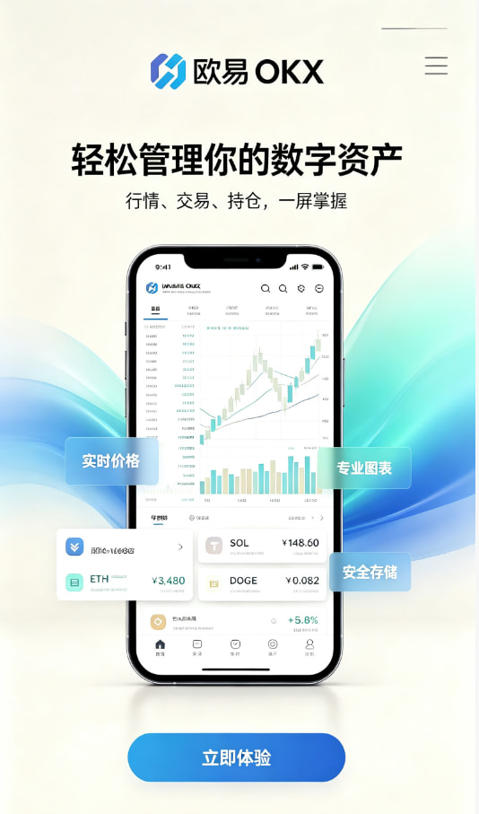 欧交易所APP操作指南配图